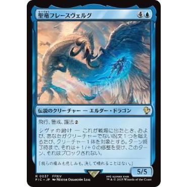 MTG □青/日本語版□ (037)《聖竜フレースヴェルグ/Hraesvelgr of the