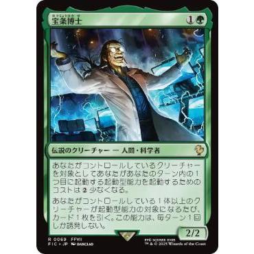 MTG □緑/日本語版□ (069)《宝条博士/Professor Hojo》ファイナル