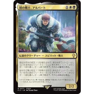 MTG □金/日本語版□ (077)《闇の戦士、アルバート/Ardbert, Warrior
