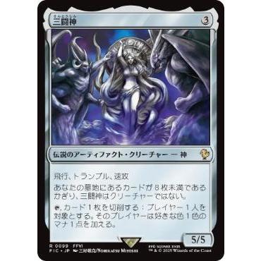 MTG □無/日本語版□ (099)《三闘神/The Warring Triad》ファイナル