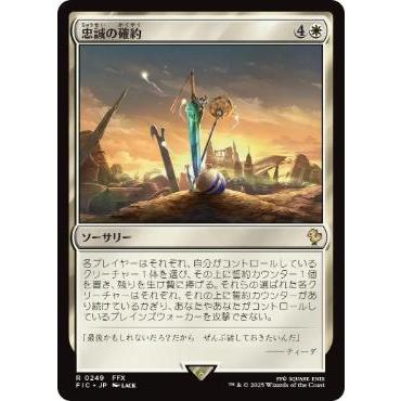 MTG □白/日本語版□ (249)《忠誠の確約/Promise of Loyalty
