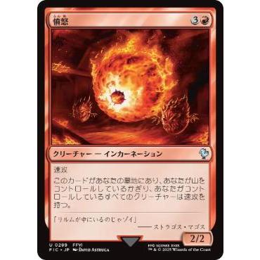 MTG □赤/日本語版□ (289)《憤怒/Anger》ファイナルファンタジー FIC