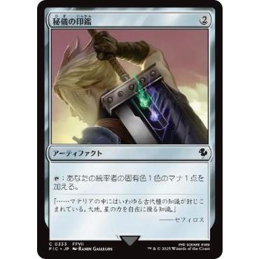 MTG □無/日本語版□ (333)《秘儀の印鑑/Arcane Signet》ファイナル