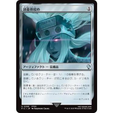 MTG □無/日本語版□ (355)《頭蓋骨絞め/Skullclamp》ファイナル