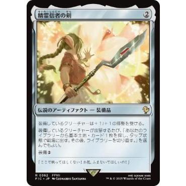 MTG □無/日本語版□ (362)《精霊信者の剣/Sword of the Animist