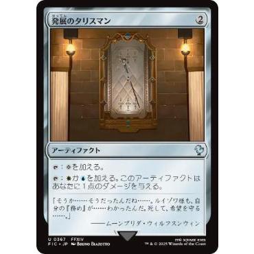 MTG □無/日本語版□ (367)《発展のタリスマン/Talisman of Progress