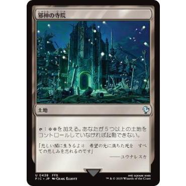 MTG □土地/日本語版□ (438)《邪神の寺院/Temple of the False God