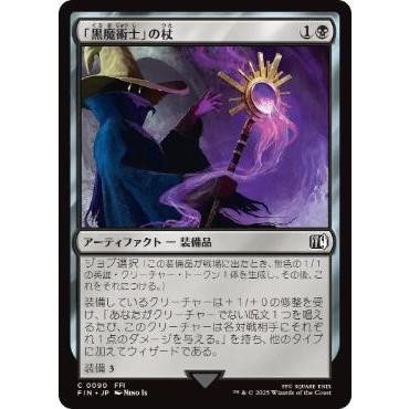 MTG □黒/日本語版□ 《(090)《「黒魔術士」の杖/Black Mage's Rod