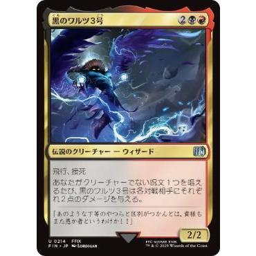 MTG □金/日本語版□ 《(214)《黒のワルツ3号/Black Waltz No. 3