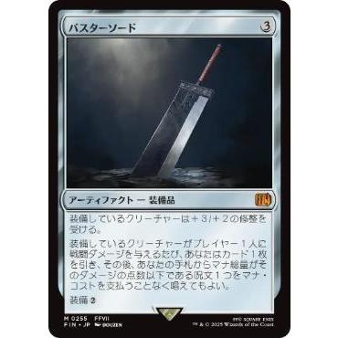 MTG □無/日本語版□ 《(255)《バスターソード/Buster Sword