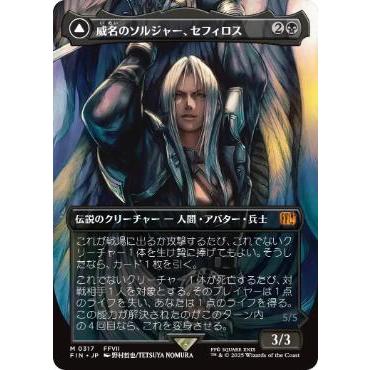 MTG □黒/日本語版□ 《(317)《威名のソルジャー、セフィロス