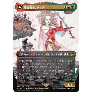 MTG □金/日本語版□ 《(323)《魔導戦士、ティナ/Terra, Magical Adept