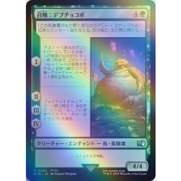 MTG □緑/日本語版□ 《(202)《召喚：デブチョコボ/Summon: Fat
