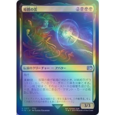 MTG □金/日本語版□ 《(217)《暗闇の雲/Cloud of Darkness》☆FOIL