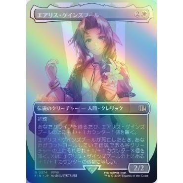 サージFOIL] エアリス・ゲインズブール)【日本語版】 [FIN-白R] MTG