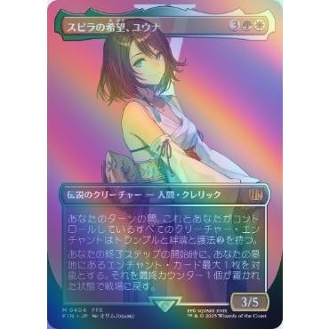 スピラの希望、ユウナ　foil ボーダーレス　日本語　FF MTG MTG FF ボーダーレス版 スピラの希望、ユウナ foil スピラの希望ユウナ