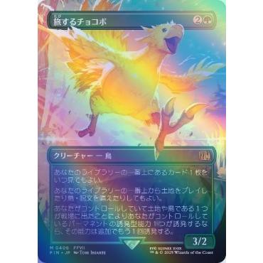 MTG □金/日本語版□ 《(406)《旅するチョコボ/Traveling Chocobo