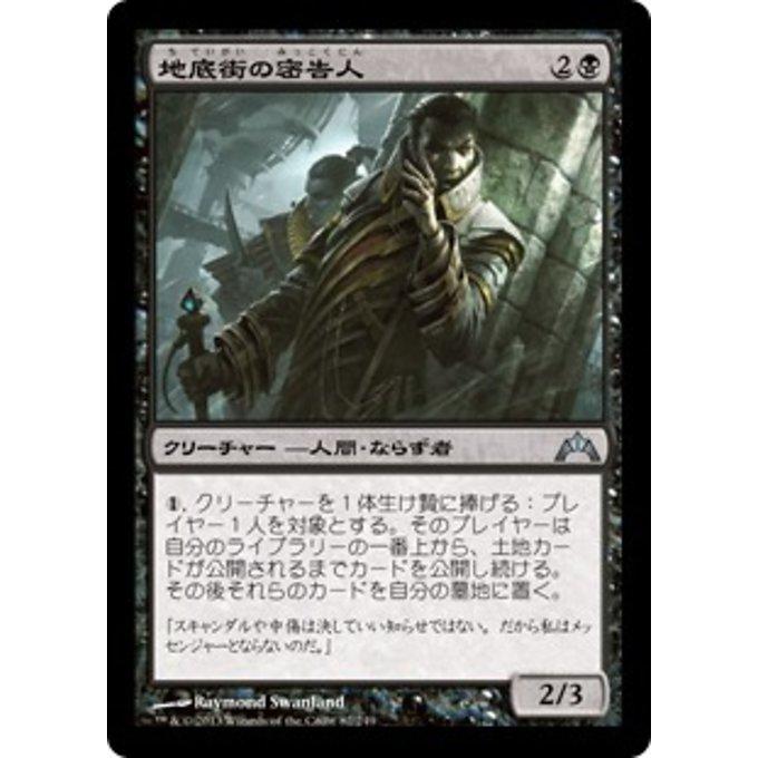 MTG □黒/日本語版□ 《地底街の密告人/Undercity Informer》ギルド門