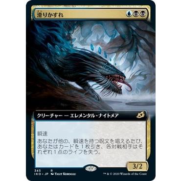 MTG ■金/日本語版■ 《滑りかすれ/Slitherwisp》▲拡張アート▲ イコリア:巨獣の棲処 IKO｜shop998