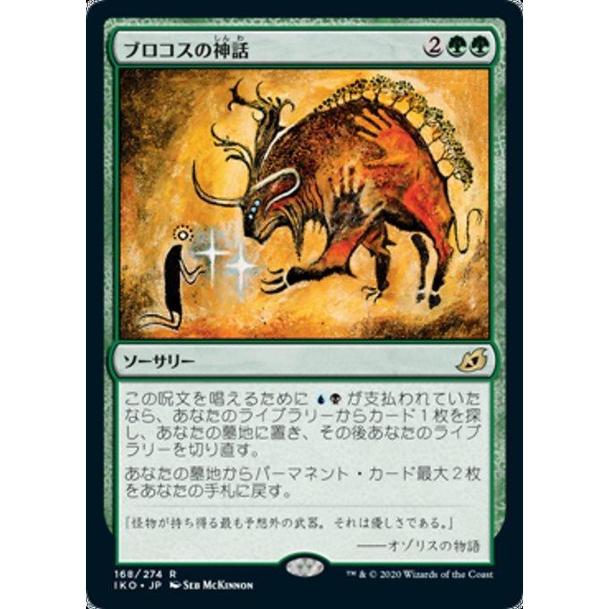 MTG ■緑/日本語版■ 《ブロコスの神話/Mythos of Brokkos》★FOIL★イコリア:巨獣の棲処 IKO｜shop998