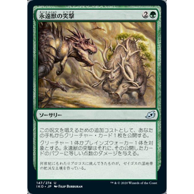 MTG □緑/日本語版□ 《永遠獣の突撃/Charge of the Forever-Beast