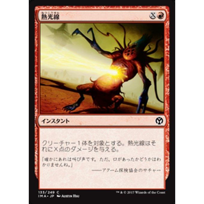 MTG ■赤/日本語版■ 《熱光線/Heat Ray》★FOIL★ アイコニックマスターズ IMA｜shop998