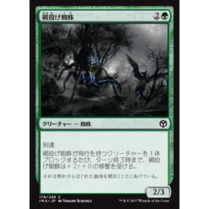 MTG ■緑/日本語版■ 《網投げ蜘蛛/Netcaster Spider》★FOIL★ アイコニックマスターズ IMA｜shop998