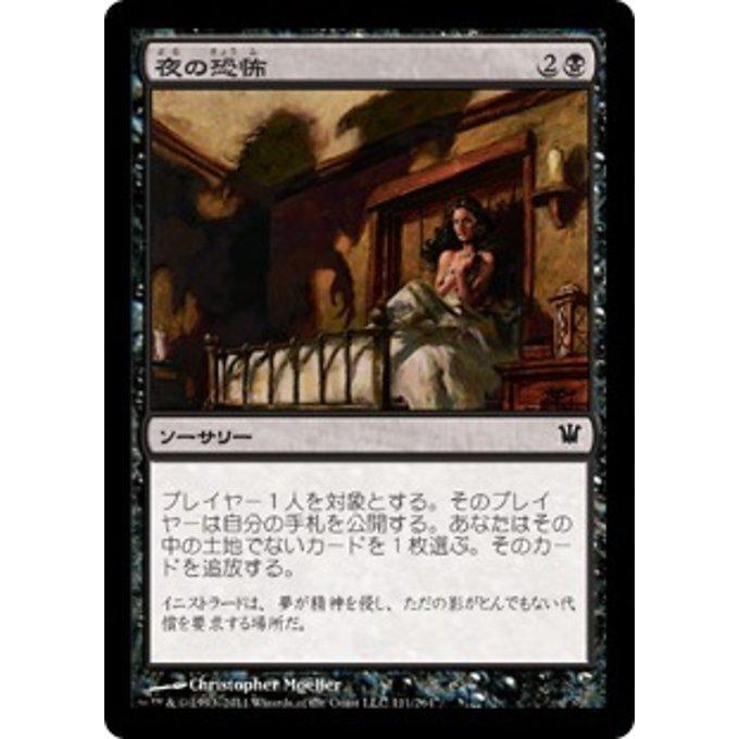 MTG ■黒/日本語版■《夜の恐怖/Night Terrors》★FOIL★ イニストラード ISD｜shop998