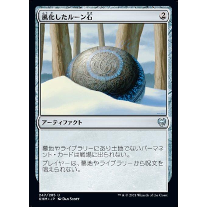 MTG 無/日本語版 《風化したルーン石/Weathered Runestone》カルドハイム KHM :KHMJP247:ツクモヤ ヤフー店 ...