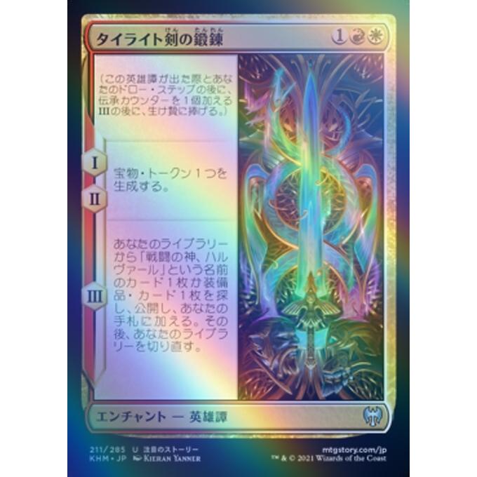 Mtg 金 日本語版 タイライト剣の鍛錬 Forging The Tyrite Sword Foil カルドハイム Khm Khmjpf211 ツクモヤ ヤフー店 通販 Yahoo ショッピング