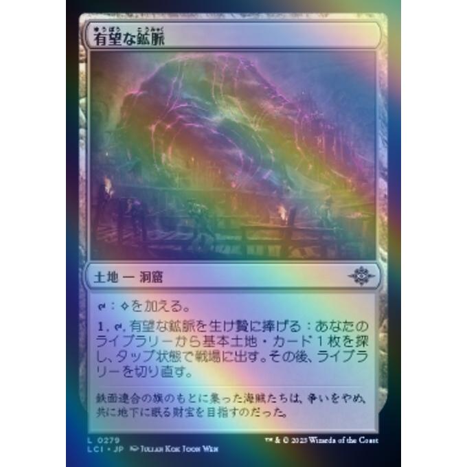 MTG □土地/日本語版□ 《有望な鉱脈/Promising Vein》 ☆FOIL