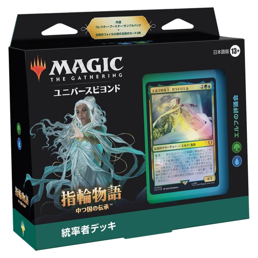 MTG□日本語版□ 《指輪物語:中つ国の伝承 統率者デッキ エルフの評議