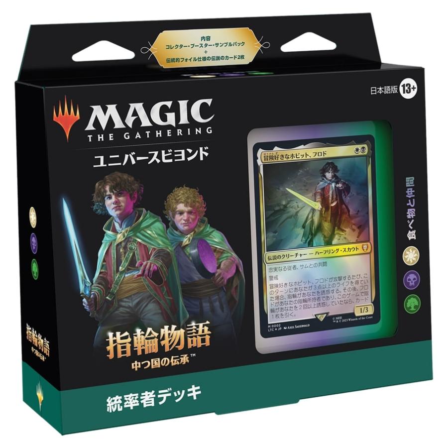 MTG□日本語版□ 《指輪物語:中つ国の伝承 統率者デッキ 食べ物 MTG□日本語版□ 《指輪物語:中つ国の伝承 統率者デッキ 食べ物