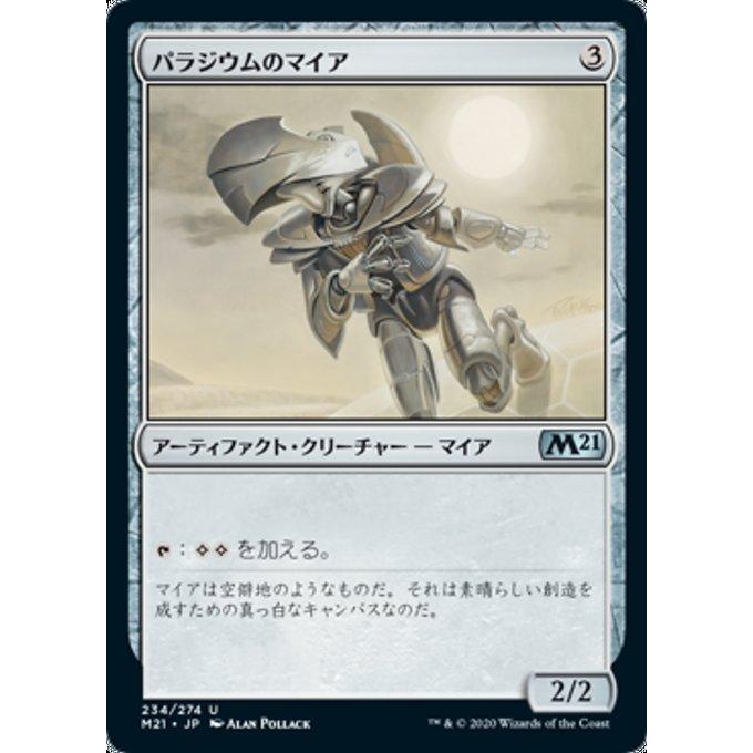 MTG ■無/日本語版■ 《パラジウムのマイア/Palladium Myr》基本セット2021 M21｜shop998