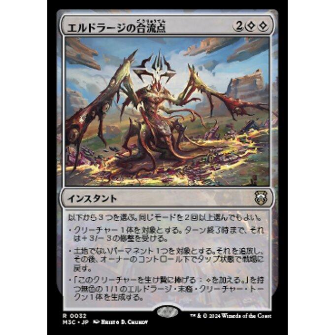 MTG □無/日本語版□(032)《エルドラージの合流点/Eldrazi Confluence
