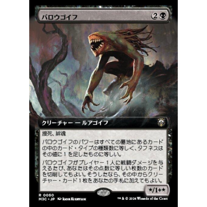 【未使用美品】バロウゴイフ/Barrowgoyf 日本語 MTG □黒/日本語版□(050)《バロウゴイフ/Barrowgoyf》△拡張アート
