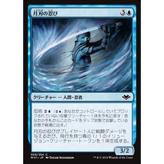 MTG ■青/日本語版■ 《月刃の忍び/Moonblade Shinobi》★FOIL★モダンホライゾン　MH1｜shop998