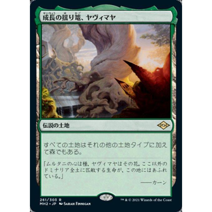 MTG □土地/日本語版□ 《成長の揺り篭、ヤヴィマヤ/Yavimaya, Cradle 