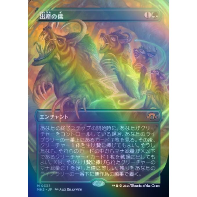MTG □緑/日本語版□(337)《出産の儀/Birthing Ritual》☆ボーダーレス 