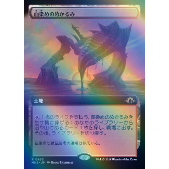 MTG □土地/日本語版□(463)《血染めのぬかるみ/Bloodstained Mire 