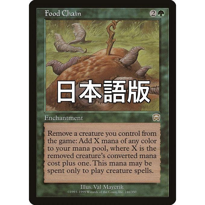 MTG □緑/日本語版□ 《食物連鎖/Food Chain》メルカディアン 