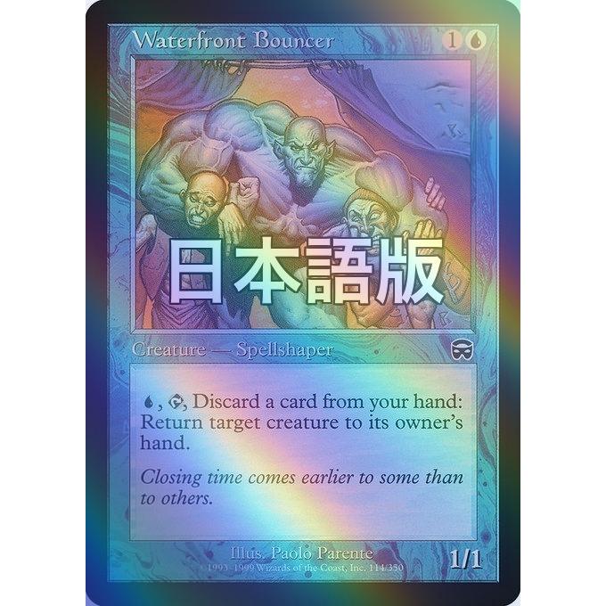 波止場の用心棒/Waterfront Bouncer Foil 日本語 2枚 MTG □青/日本語版□ 《波止場の用心棒/Waterfront Bouncer》☆FOIL
