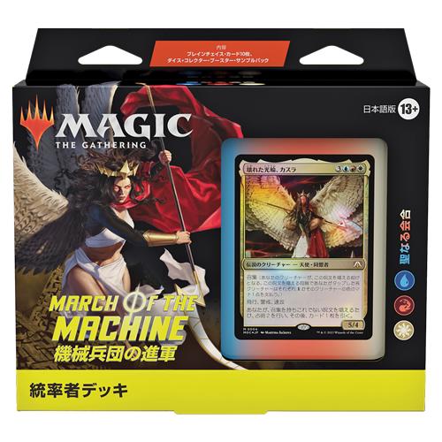 MTG□日本語版□ 《機械兵団の進軍 統率者デッキ：聖なる会合》MOM