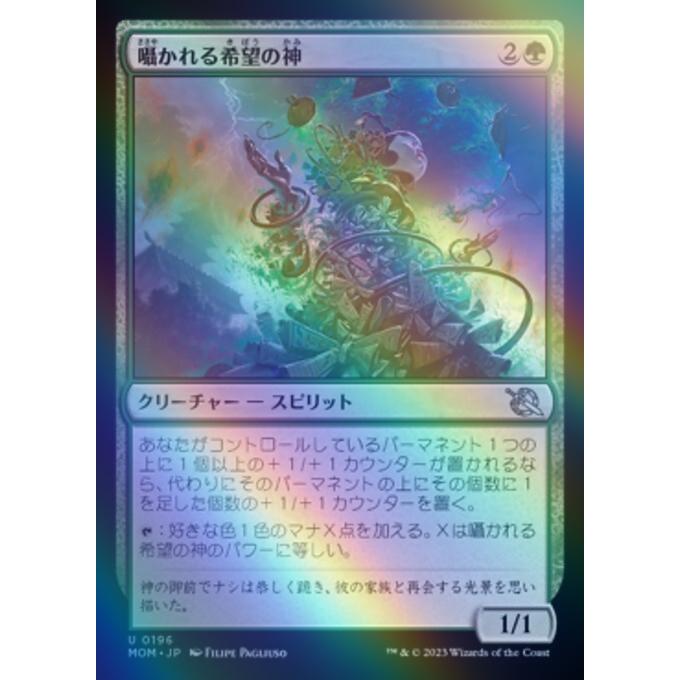MTG □緑/日本語版□ 《囁かれる希望の神/Kami of Whispered Hopes