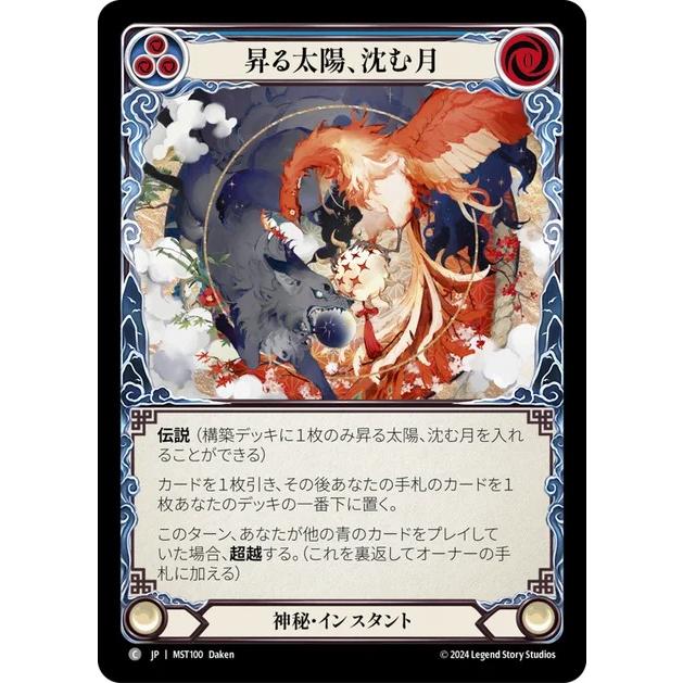 FaB □日本語版□《 昇る太陽、沈む月/Rising Sun, Setting Moon 》霧