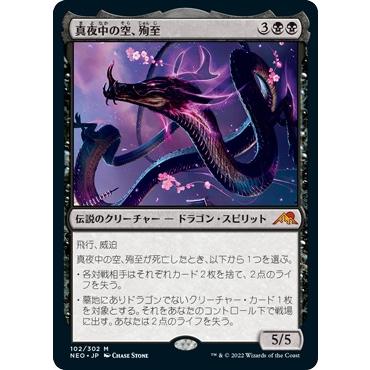 MTG □黒/日本語版□ 《真夜中の空、殉至/Junji, the Midnight MTG □黒/日本語版□ 《真夜中の空、殉至/Junji, the Midnight