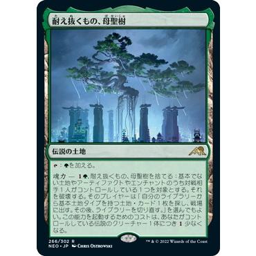 MTG □土地/日本語版□ 《耐え抜くもの、母聖樹/Boseiju, Who Endures