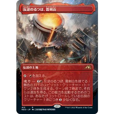 MTG □土地/日本語版□ 《反逆のるつぼ、霜剣山/Sokenzan MTG □土地/日本語版□ 《反逆のるつぼ、霜剣山/Sokenzan