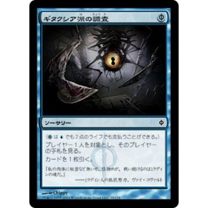 MTG □青/日本語版□《ギタクシア派の調査/Gitaxian Probe》新たなる 