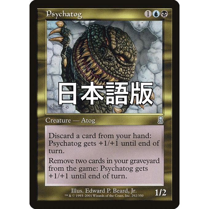 MTG □金/日本語版□ 《サイカトグ/Psychatog》オデッセイ ODY